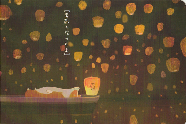 Diary of a Corgi Dog - CD23 - Floating Lanterns in the Sky