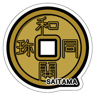 Japan Gotochi (Saitama) Postcard - Wadokaichin Coin