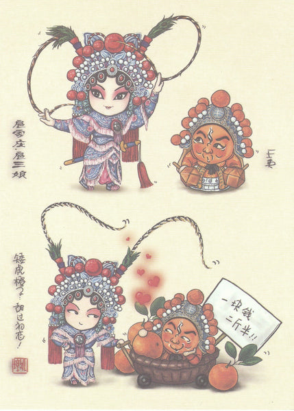 Traditional Chinese Opera Postcard - JG01