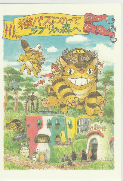 Studio Ghibli Museum Japan Tokyo Exclusive Postcard
