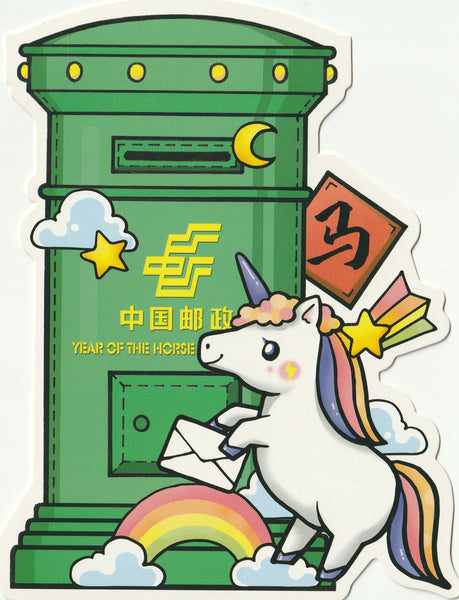 Ever & Ein Postcard - Postal Mailbox Collection - Year of the Horse