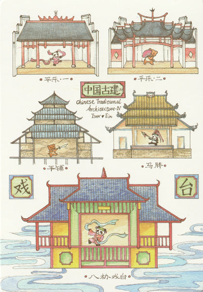 Ever & Ein Postcard - Traditional Series - Chinese Architecture (Stage)