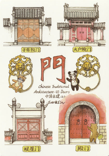 Ever & Ein Postcard - Traditional Series - Chinese Architecture (Doors)